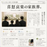 新聞風のアイキャッチ画像。弘前の家族葬について、とーたる・さぽーと0528がご家族の想いに寄り添う姿勢を伝えている。